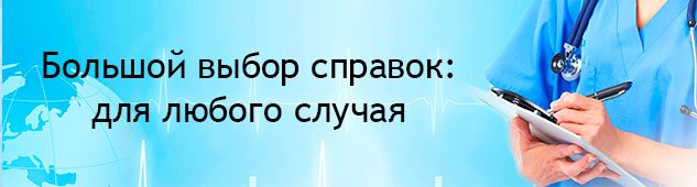 Получить справку 095У